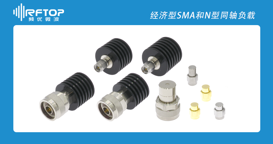 产品头图【经济型SMA-N型负载】.jpg