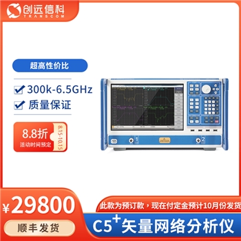 创远仪器 C5+ 超经济型矢量网络分析仪 VNA 矢网