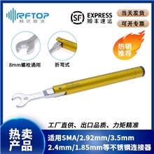 SMA/1.85mm/2.4mm/2.92mm双向折弯式力矩扳手，扭力0.9N·m，开口8 mm - RTW-0808-PB