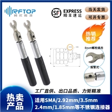 不锈钢SMA/1.85mm/2.4mm/2.92mm/3.5mm双向报警式力矩扳手，扭力8 in-lbs (0.9N·m)，开口8 mm，- RTW-0808-PDC