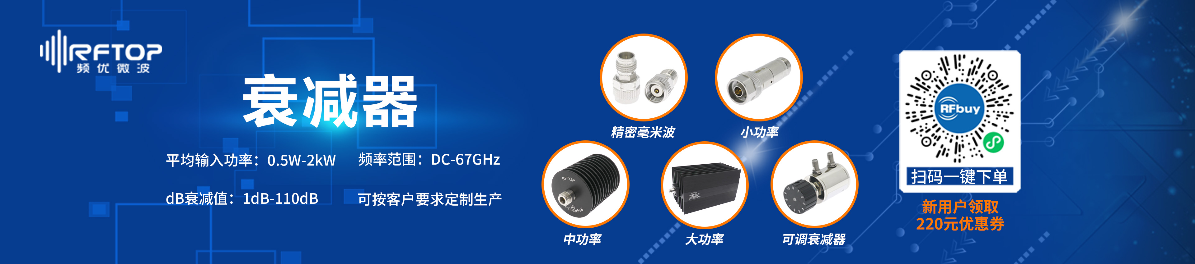 衰减器