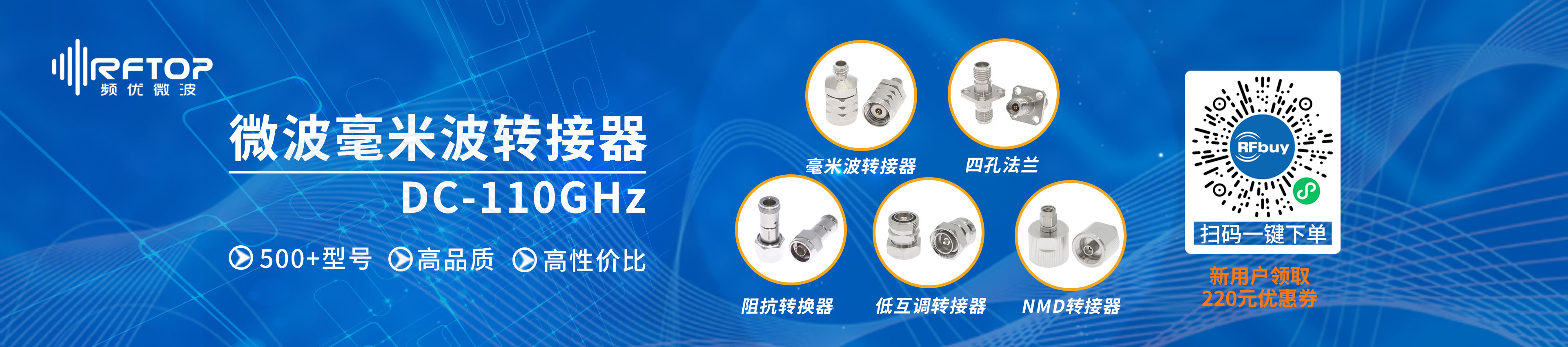 微波毫米波转接器